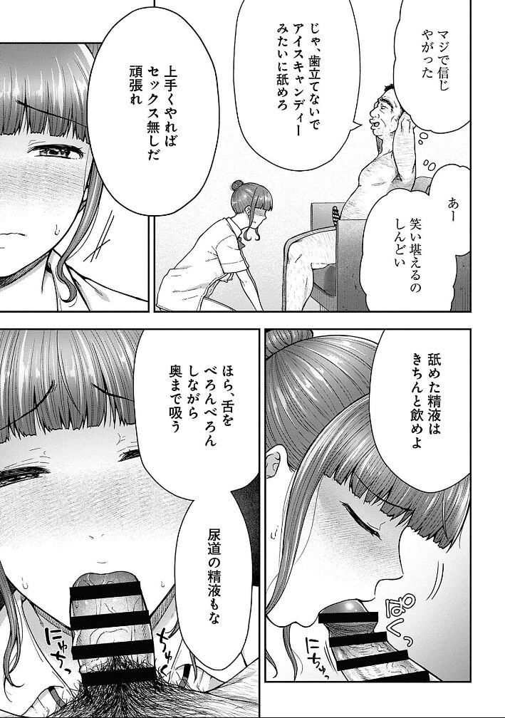 [桐野いつき(大角やぎ)] 寝取り旅館 ～ドクズおじさんのネトネトしつこい美少女凌辱～ 1-6 image number 118