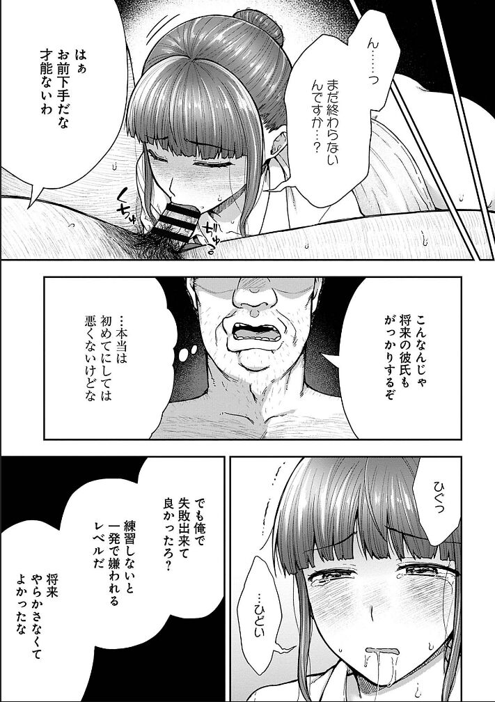 [桐野いつき(大角やぎ)] 寝取り旅館 ～ドクズおじさんのネトネトしつこい美少女凌辱～ 1-6 image number 120