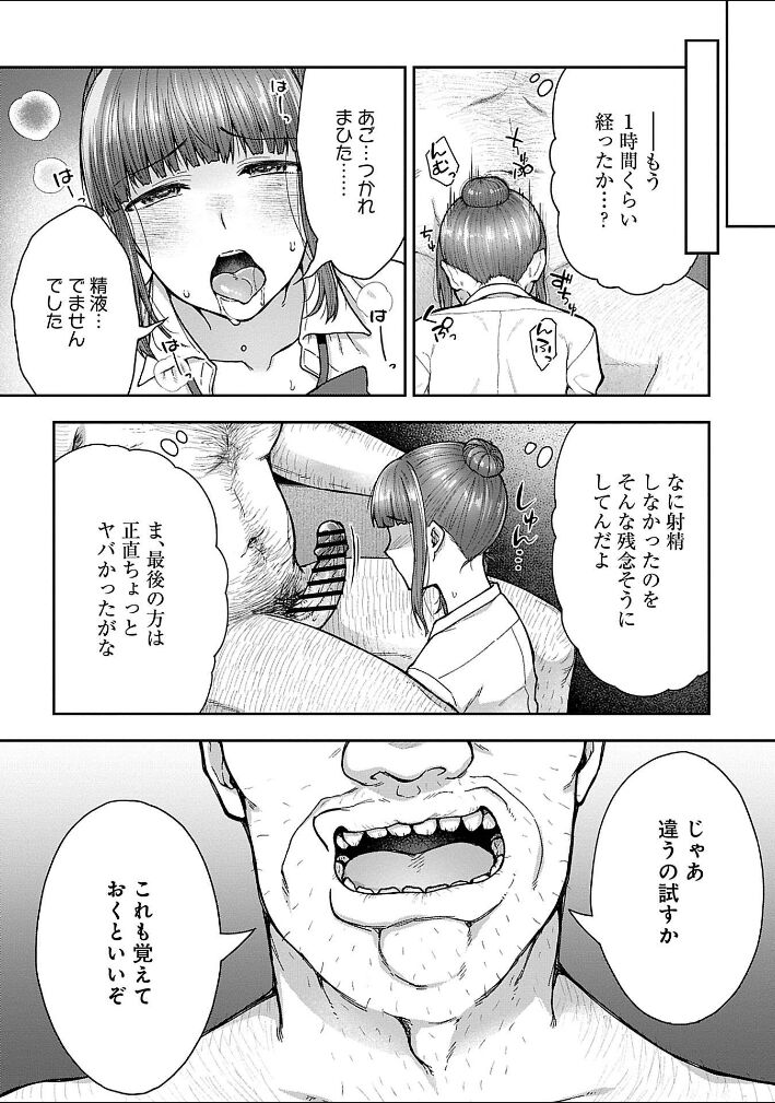 [桐野いつき(大角やぎ)] 寝取り旅館 ～ドクズおじさんのネトネトしつこい美少女凌辱～ 1-6 image number 123