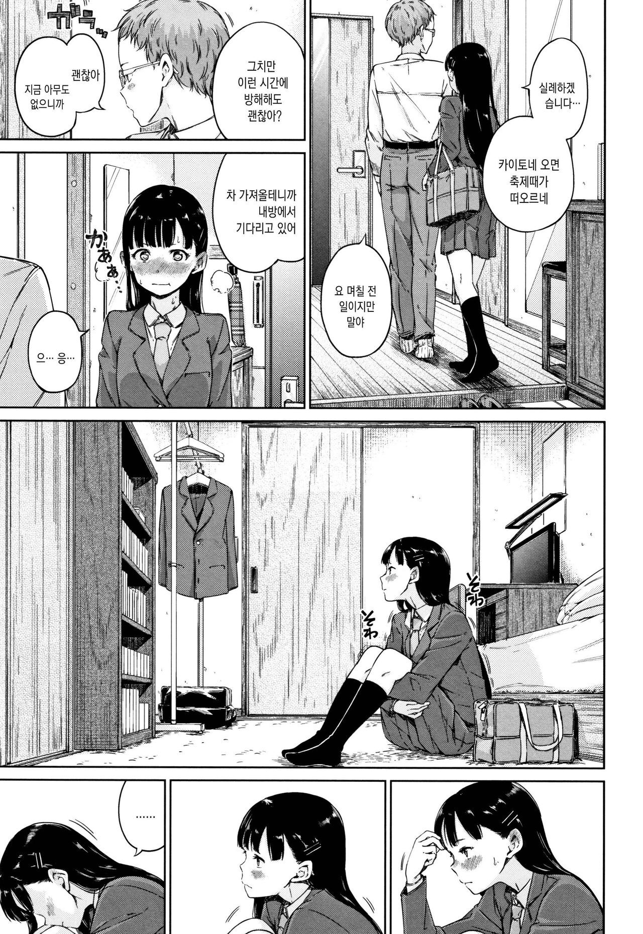 [Hamao] Atatakakute Yawarakakute l 따뜻하고 부드럽고 [Korean] [Mercury] [Decensored] Bildnummer 8