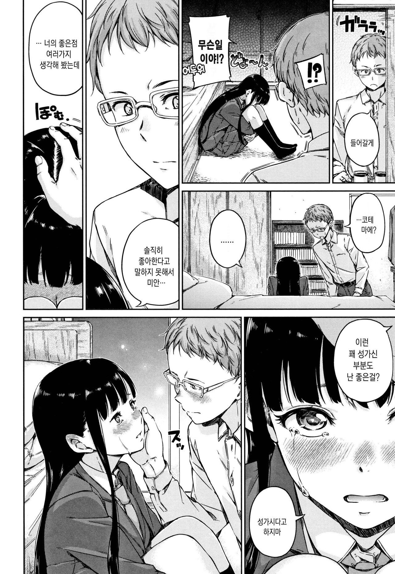 [Hamao] Atatakakute Yawarakakute l 따뜻하고 부드럽고 [Korean] [Mercury] [Decensored] Bildnummer 9