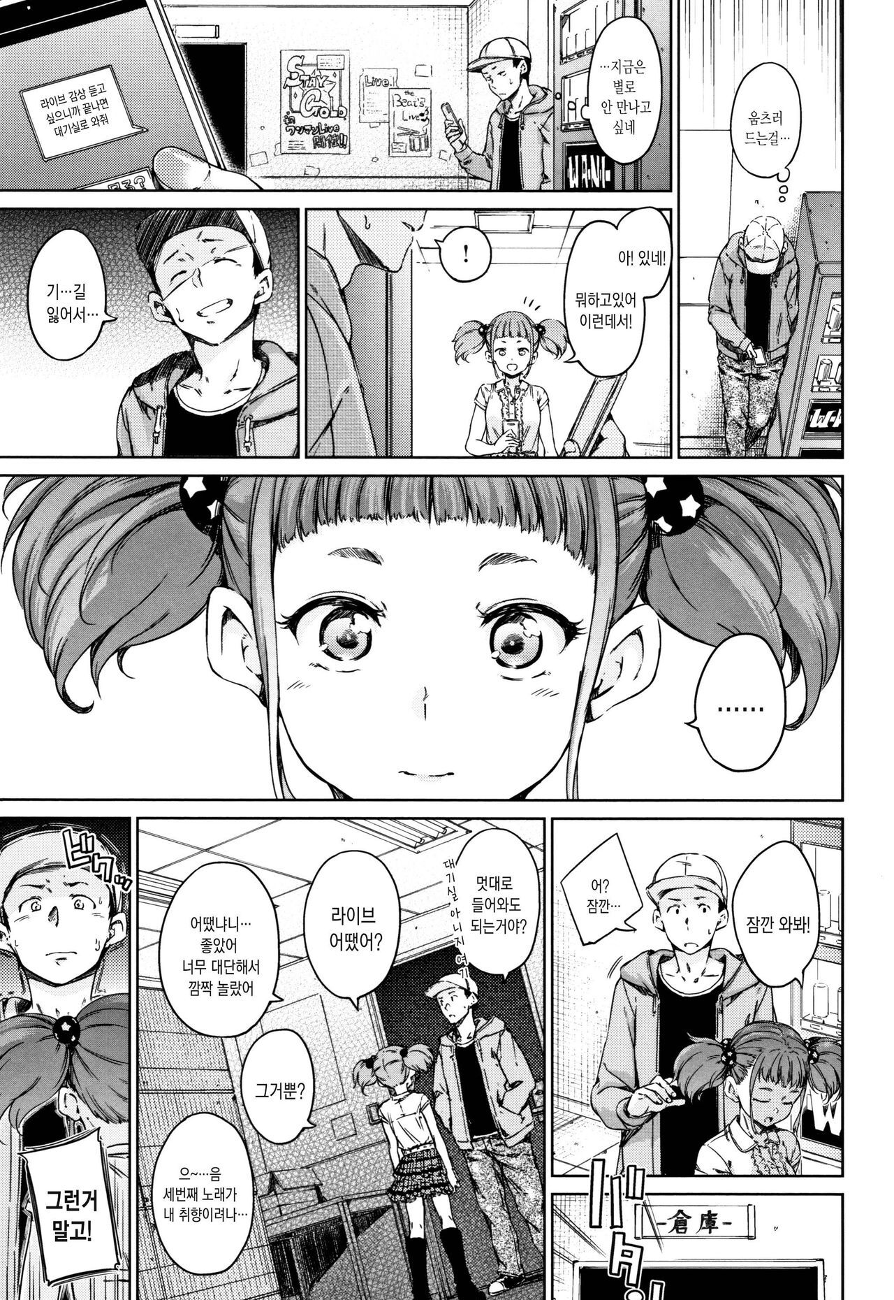 [Hamao] Atatakakute Yawarakakute l 따뜻하고 부드럽고 [Korean] [Mercury] [Decensored] Bildnummer 24