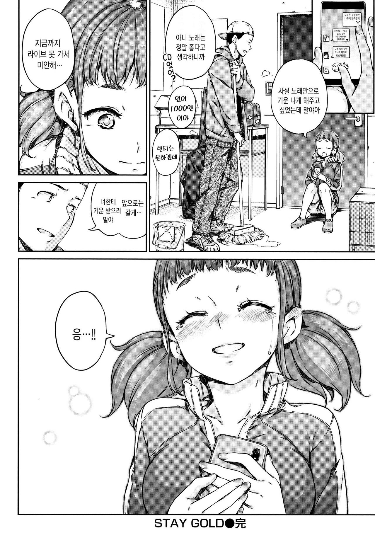 [Hamao] Atatakakute Yawarakakute l 따뜻하고 부드럽고 [Korean] [Mercury] [Decensored] Bildnummer 37