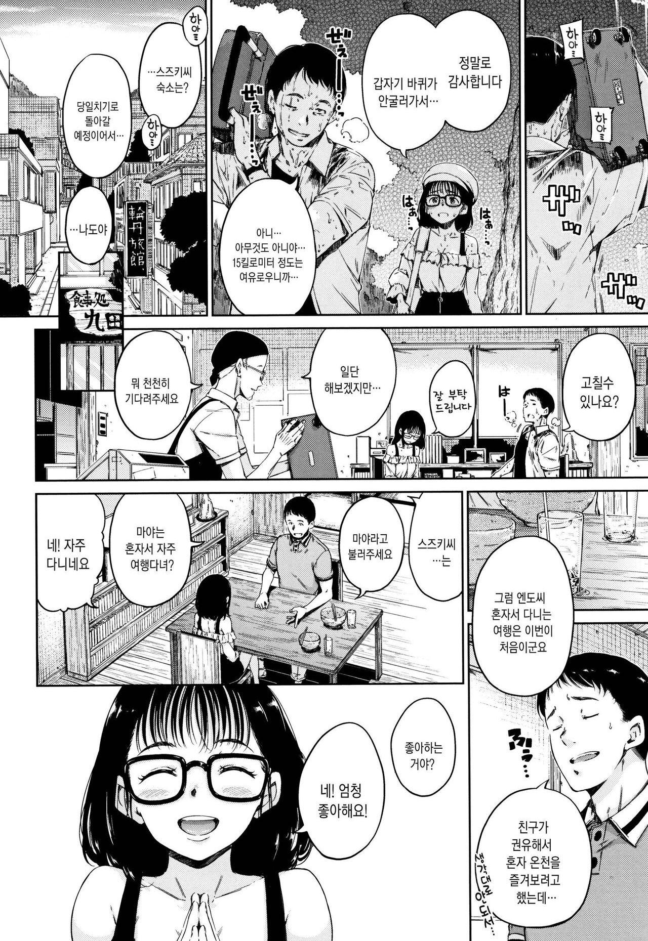 [Hamao] Atatakakute Yawarakakute l 따뜻하고 부드럽고 [Korean] [Mercury] [Decensored] Bildnummer 57