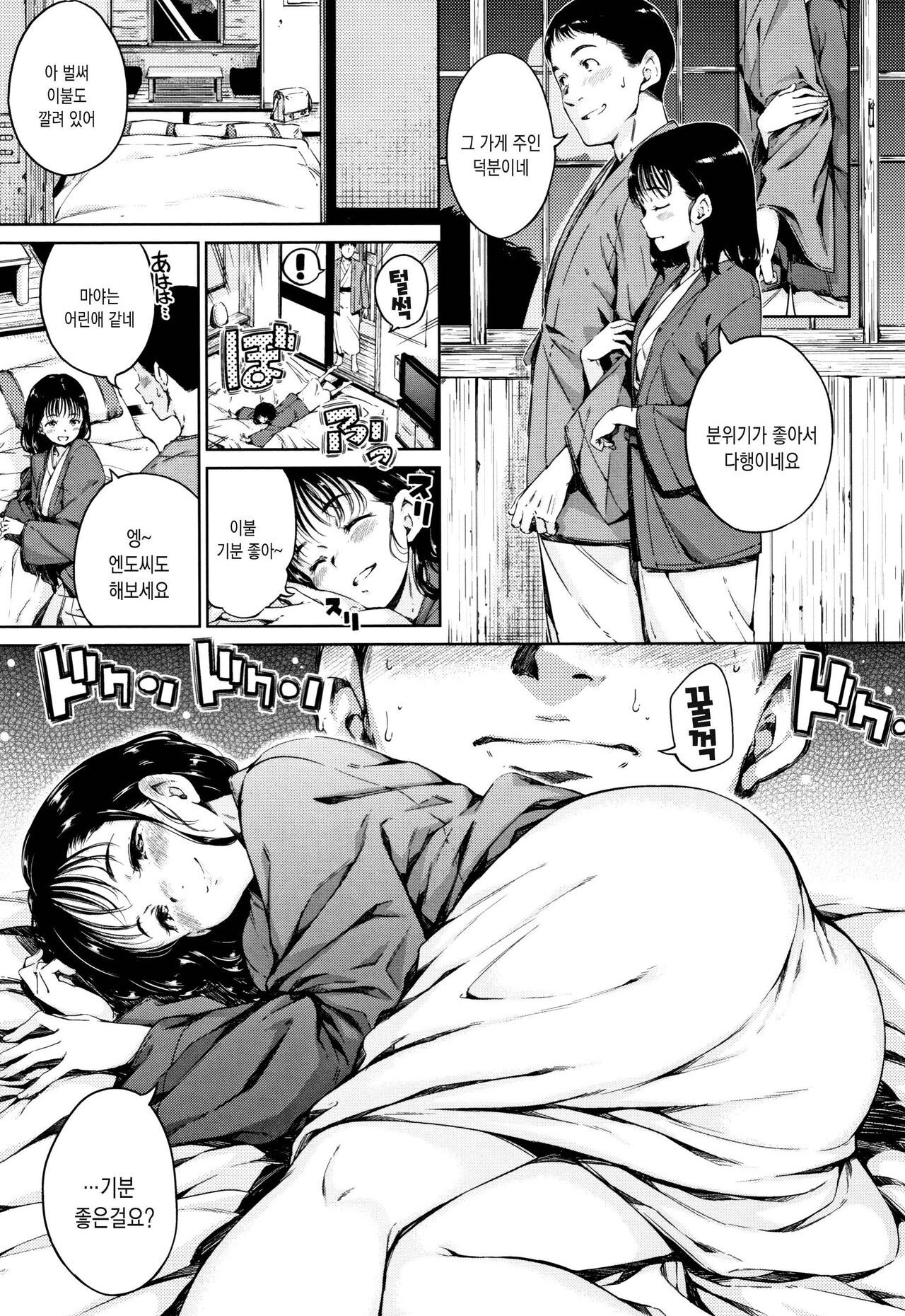 [Hamao] Atatakakute Yawarakakute l 따뜻하고 부드럽고 [Korean] [Mercury] [Decensored] Bildnummer 60