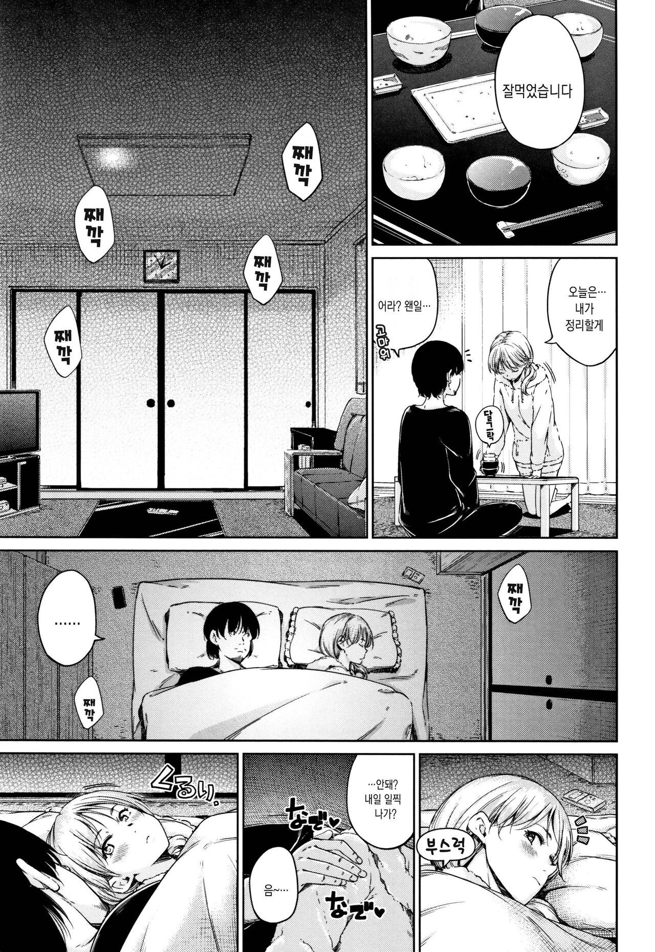 [Hamao] Atatakakute Yawarakakute l 따뜻하고 부드럽고 [Korean] [Mercury] [Decensored] Bildnummer 76