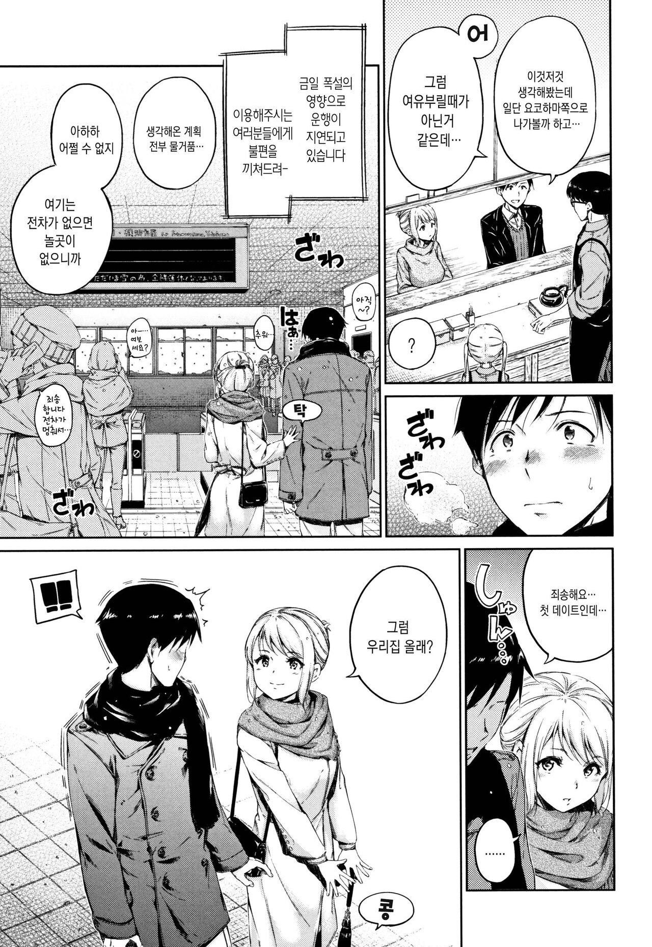 [Hamao] Atatakakute Yawarakakute l 따뜻하고 부드럽고 [Korean] [Mercury] [Decensored] Bildnummer 126