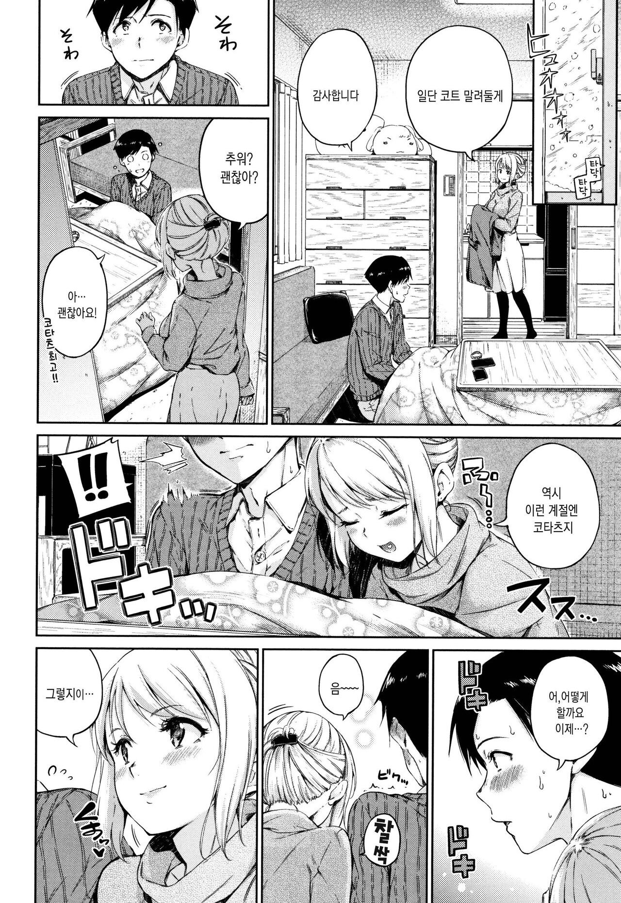 [Hamao] Atatakakute Yawarakakute l 따뜻하고 부드럽고 [Korean] [Mercury] [Decensored] Bildnummer 127