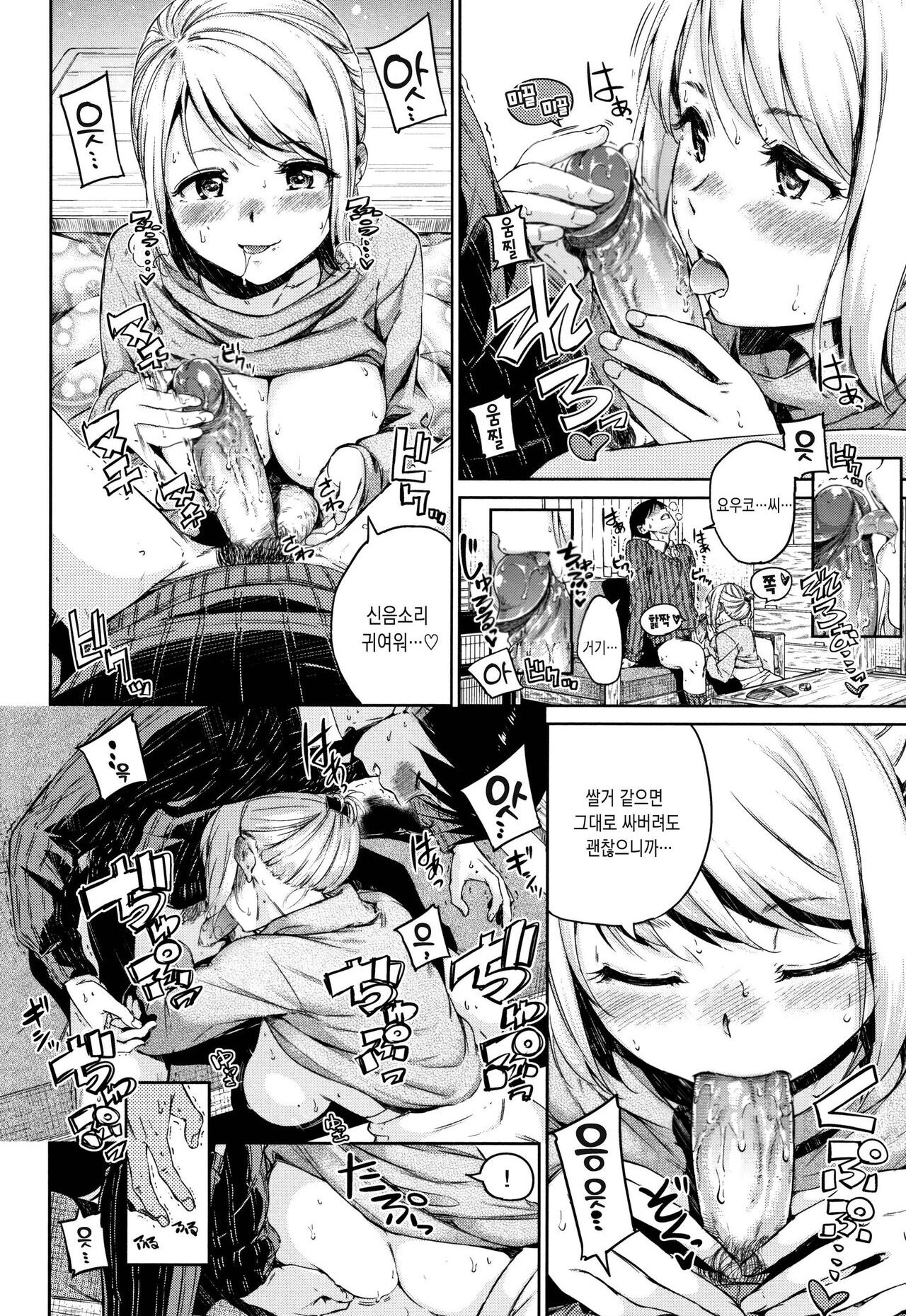 [Hamao] Atatakakute Yawarakakute l 따뜻하고 부드럽고 [Korean] [Mercury] [Decensored] Bildnummer 131