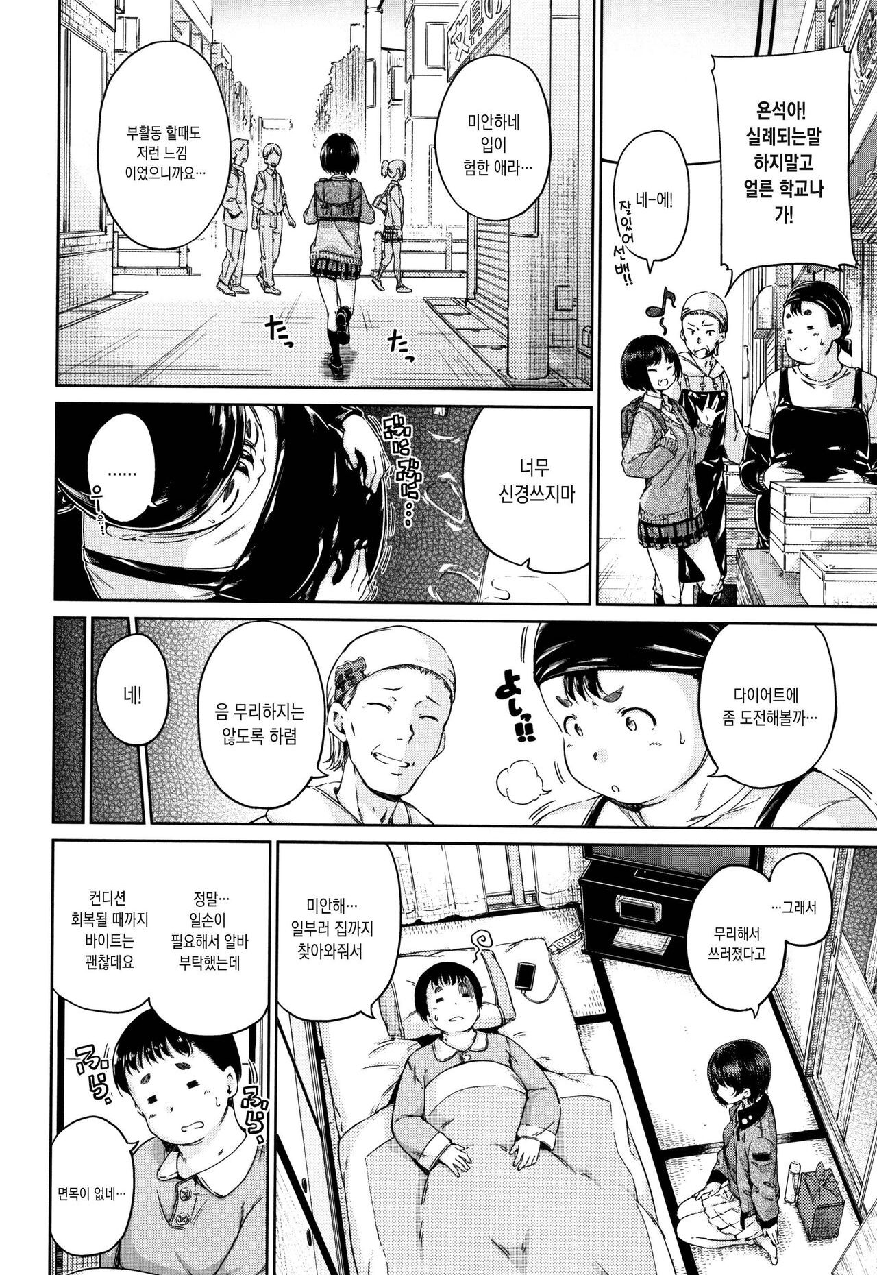 [Hamao] Atatakakute Yawarakakute l 따뜻하고 부드럽고 [Korean] [Mercury] [Decensored] Bildnummer 143