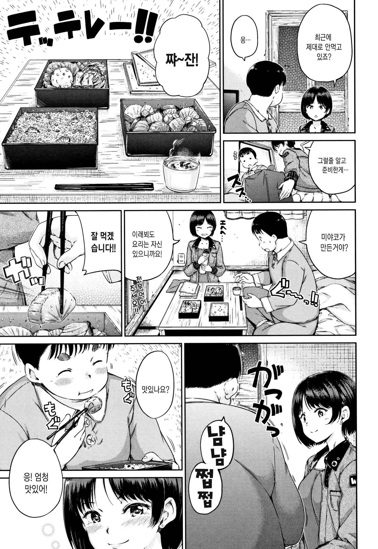 [Hamao] Atatakakute Yawarakakute l 따뜻하고 부드럽고 [Korean] [Mercury] [Decensored] Bildnummer 144