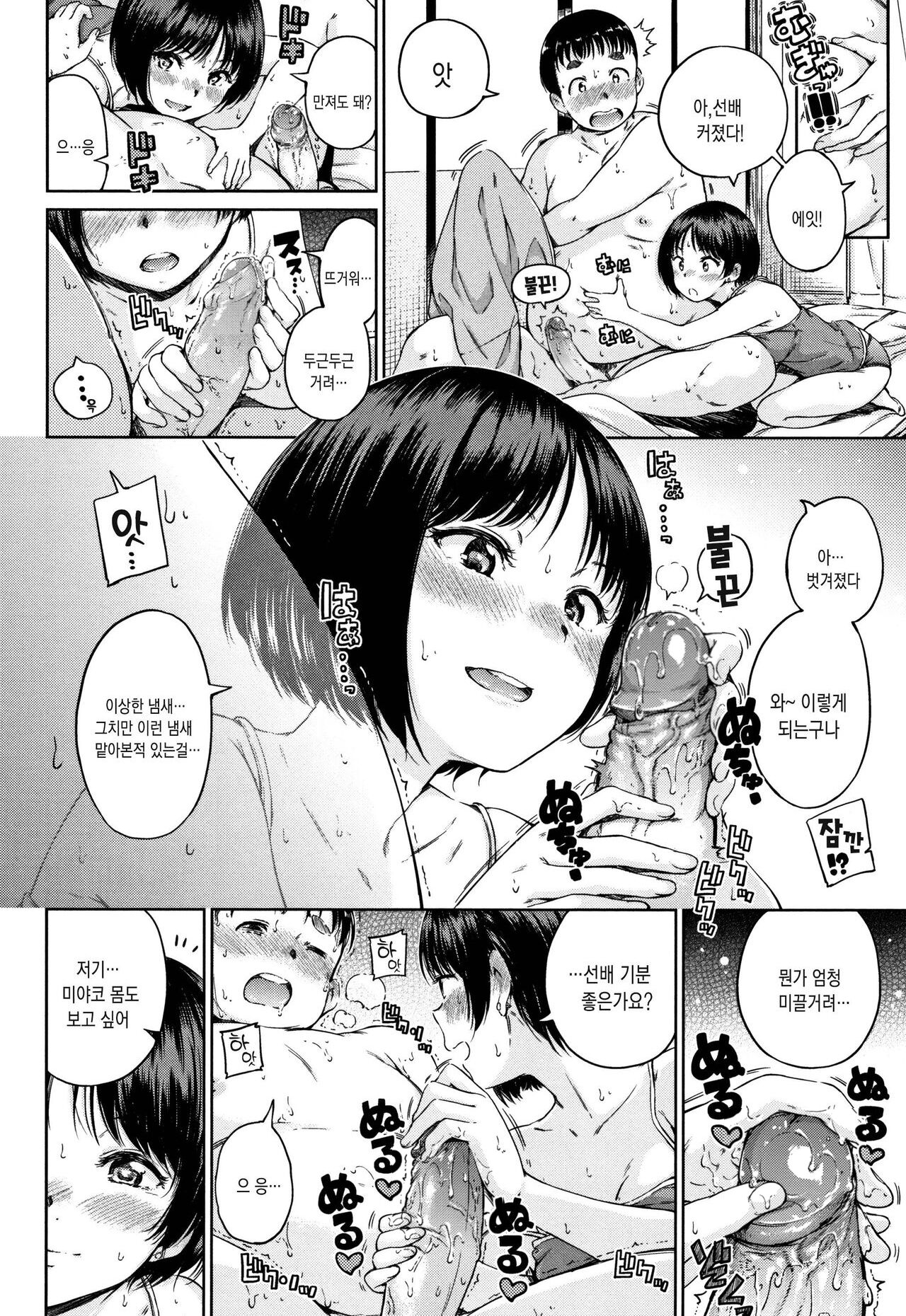 [Hamao] Atatakakute Yawarakakute l 따뜻하고 부드럽고 [Korean] [Mercury] [Decensored] Bildnummer 149