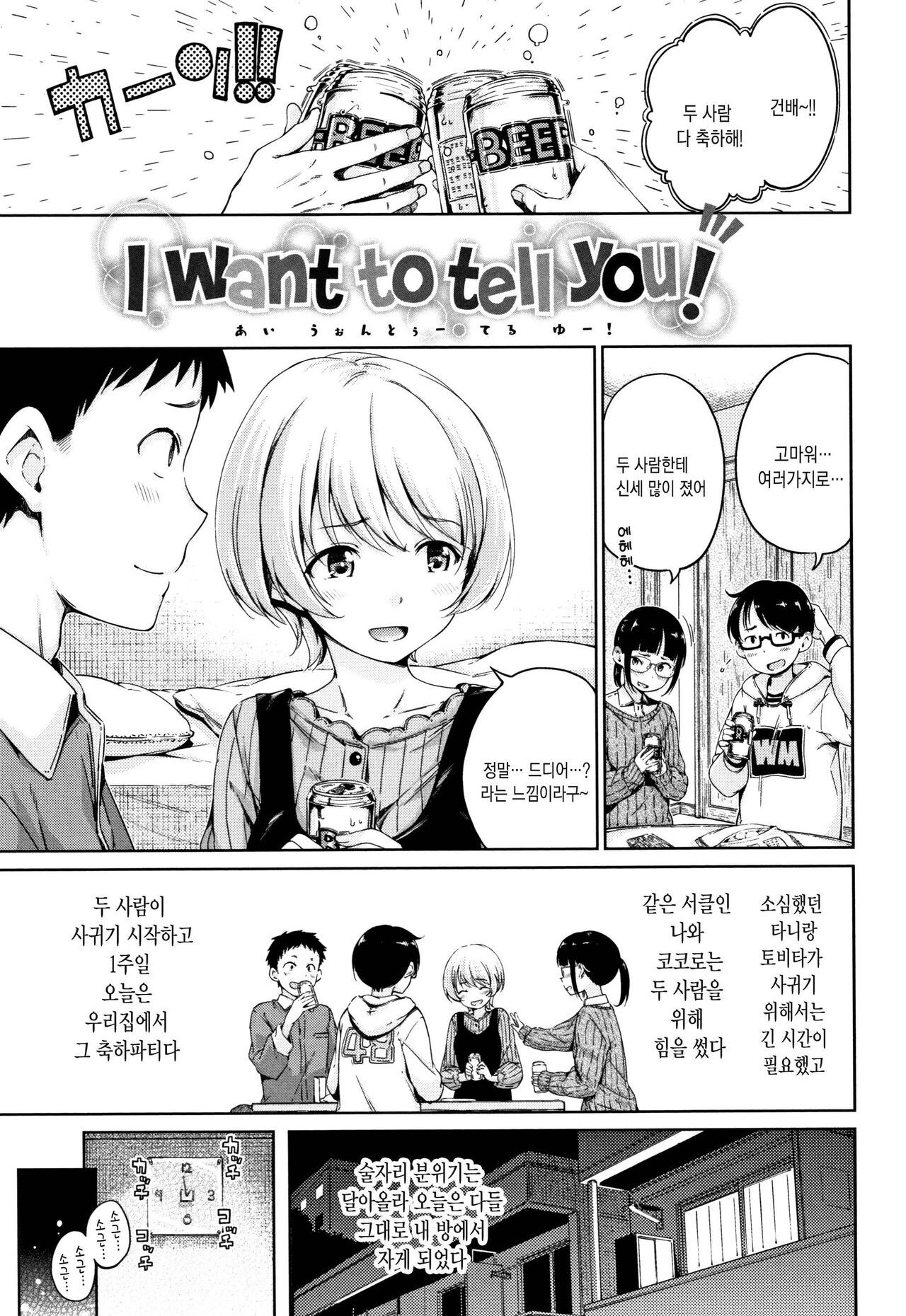 [Hamao] Atatakakute Yawarakakute l 따뜻하고 부드럽고 [Korean] [Mercury] [Decensored] Bildnummer 158