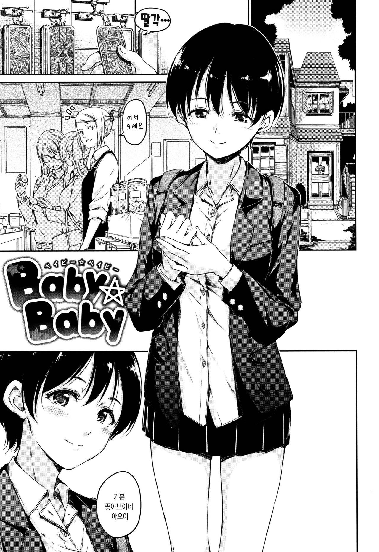 [Hamao] Atatakakute Yawarakakute l 따뜻하고 부드럽고 [Korean] [Mercury] [Decensored] Bildnummer 176