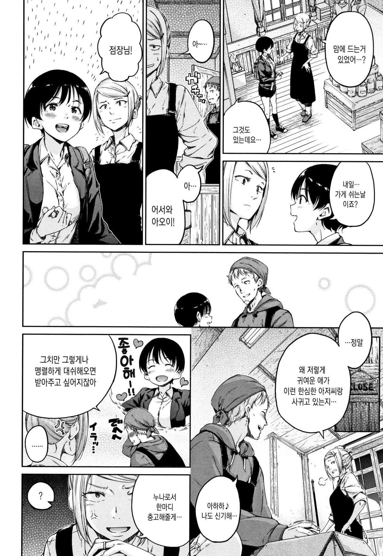 [Hamao] Atatakakute Yawarakakute l 따뜻하고 부드럽고 [Korean] [Mercury] [Decensored] Bildnummer 177