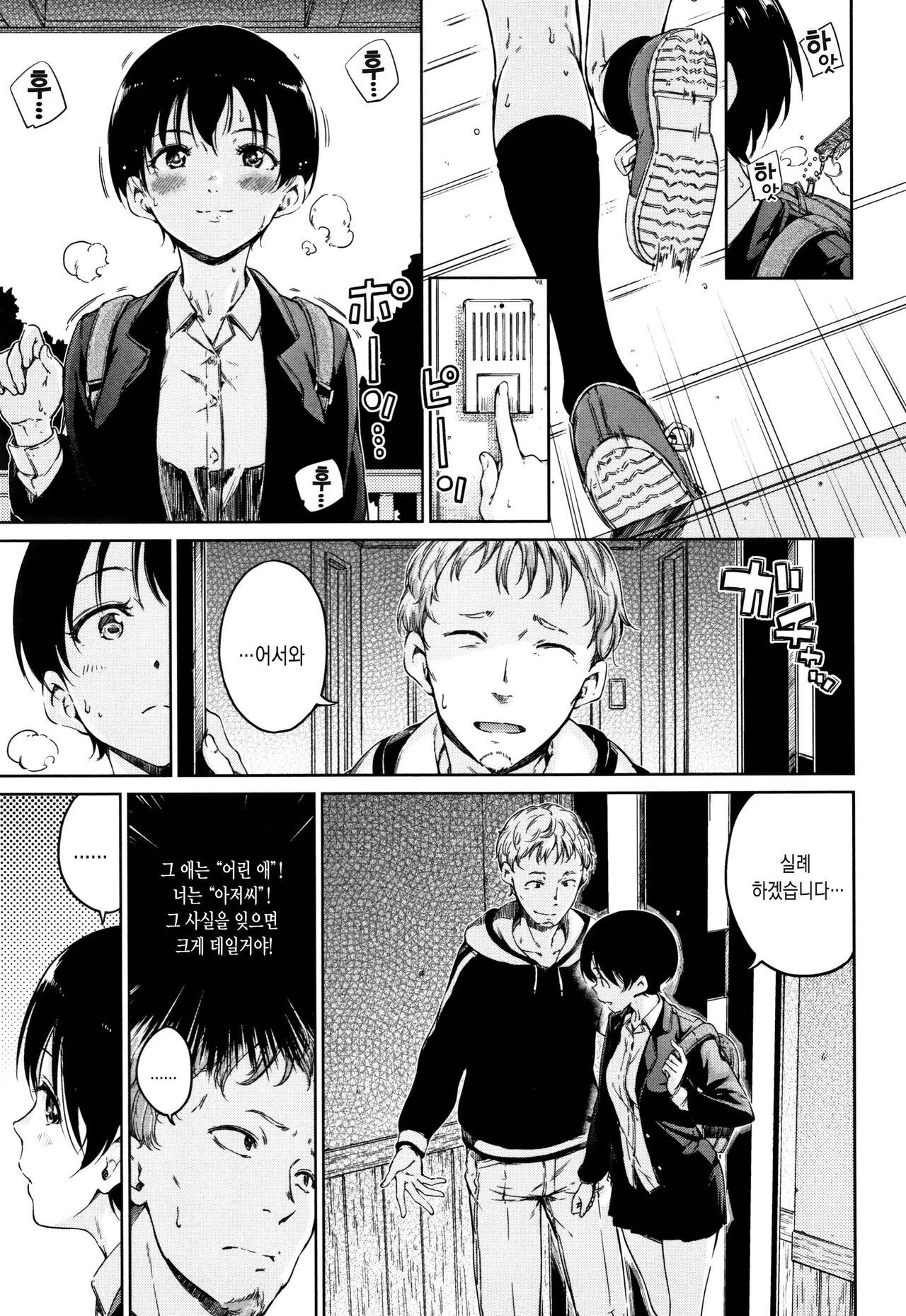 [Hamao] Atatakakute Yawarakakute l 따뜻하고 부드럽고 [Korean] [Mercury] [Decensored] Bildnummer 178