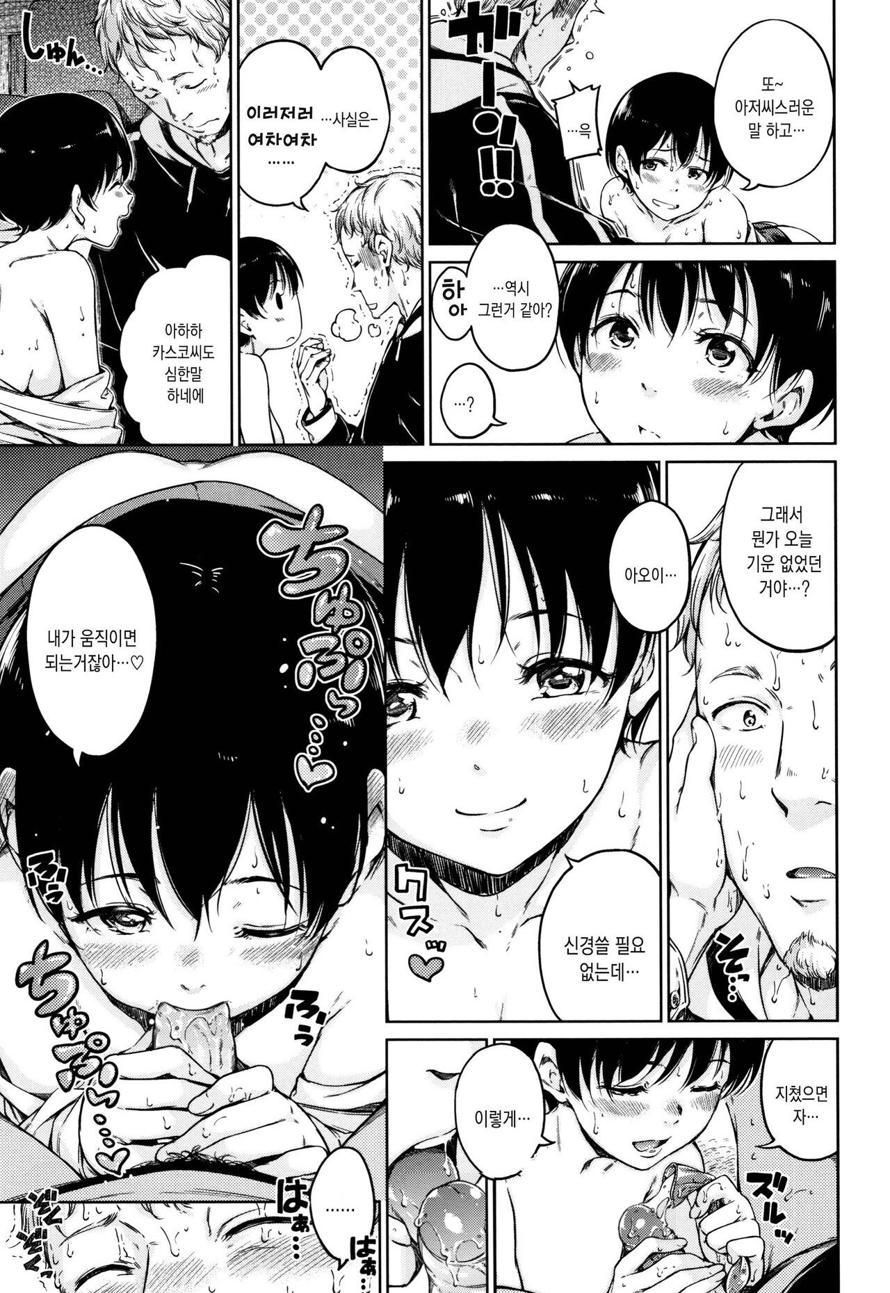 [Hamao] Atatakakute Yawarakakute l 따뜻하고 부드럽고 [Korean] [Mercury] [Decensored] Bildnummer 184