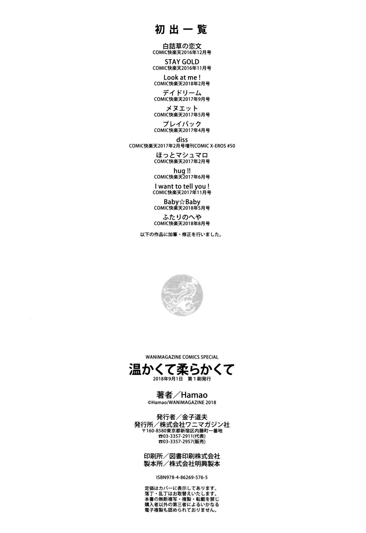 [Hamao] Atatakakute Yawarakakute l 따뜻하고 부드럽고 [Korean] [Mercury] [Decensored] Bildnummer 211