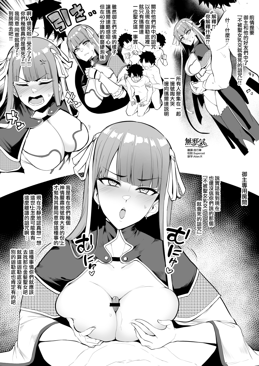 [Sian] マルタさんになし崩しで本番以外させてもらう４P漫画 (Fate/Grand Order) [Chinese] [無邪気漢化組] numero di immagine  1