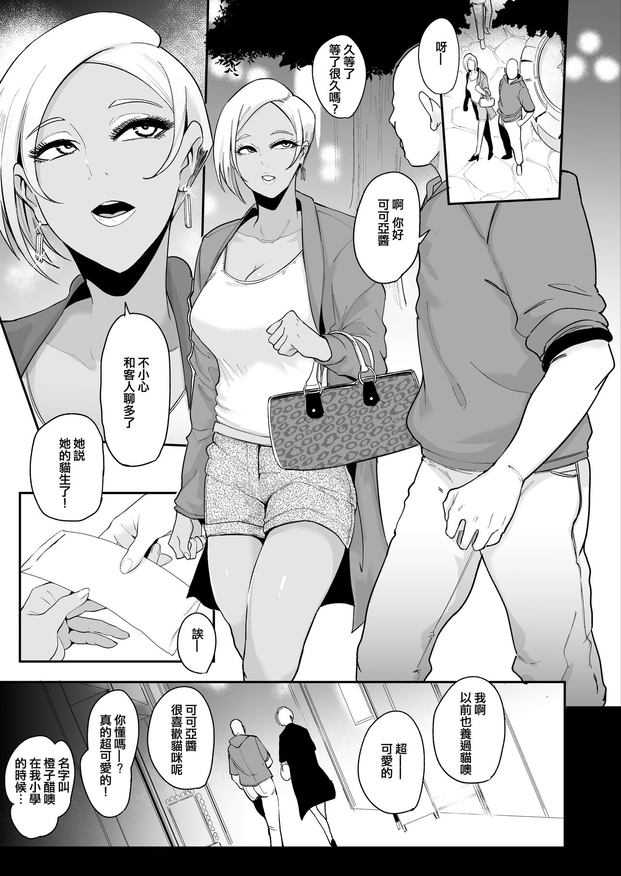 [SOUND MILK (Otochichi)] Maso-katsu -Appli de Joou-sama o Sagashite Choukyou Sareru Maso Otoko-tachi- | 抖M活 —在APP上尋找女王調教的抖M男們—  [Chinese] [沒有漢化] 图片编号 19