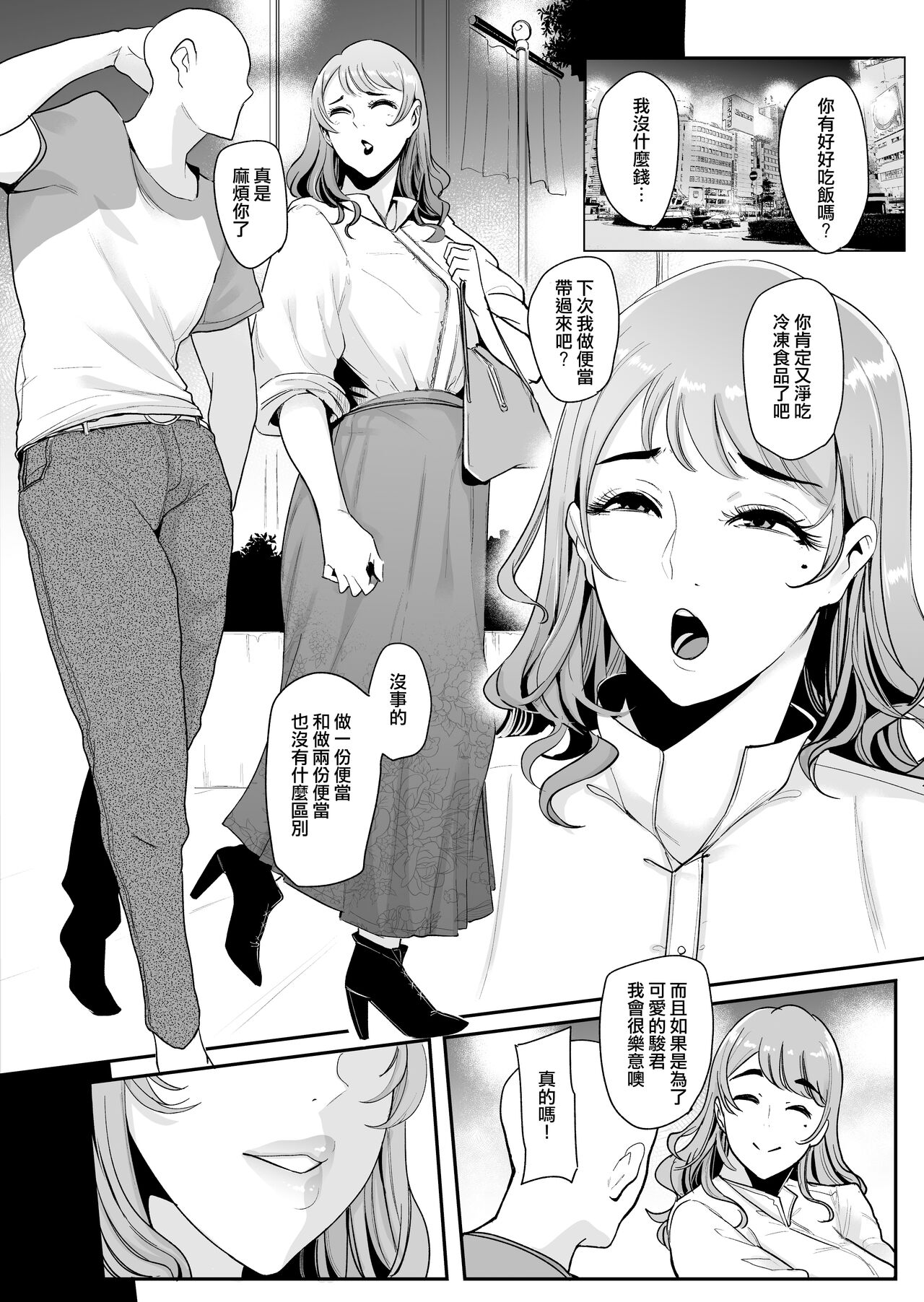 [SOUND MILK (Otochichi)] Maso-katsu -Appli de Joou-sama o Sagashite Choukyou Sareru Maso Otoko-tachi- | 抖M活 —在APP上尋找女王調教的抖M男們—  [Chinese] [沒有漢化] 图片编号 28