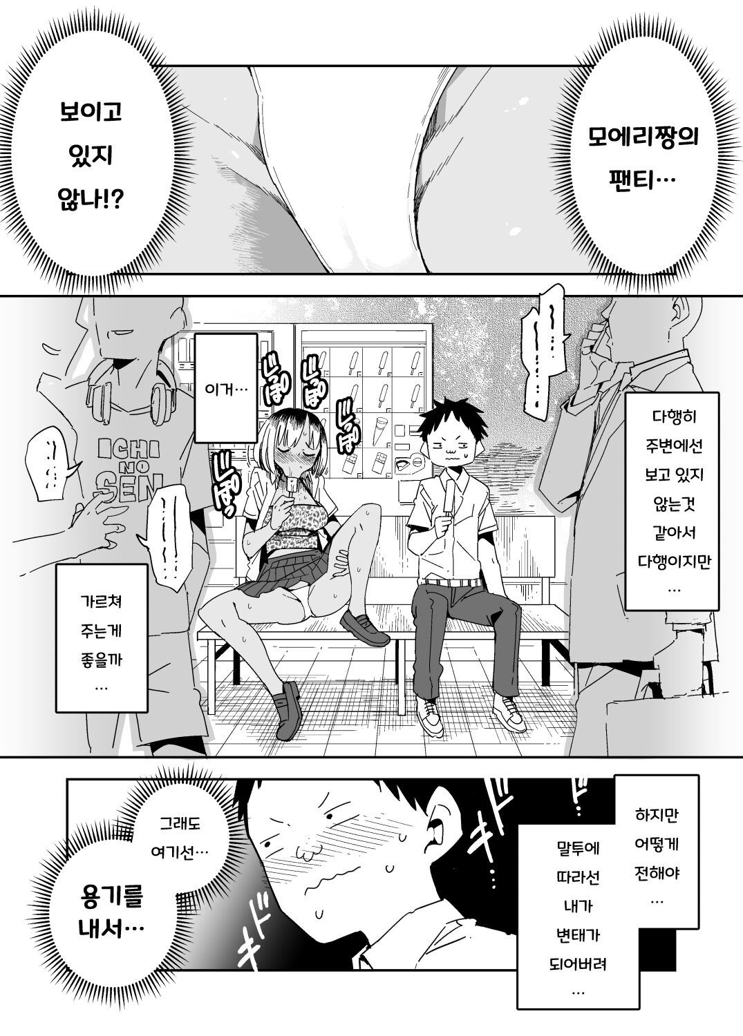 [Tadataka Kawasaki] Do-Clean Moeri-chan (Super Clean Edition) [Korean] Bildnummer 7