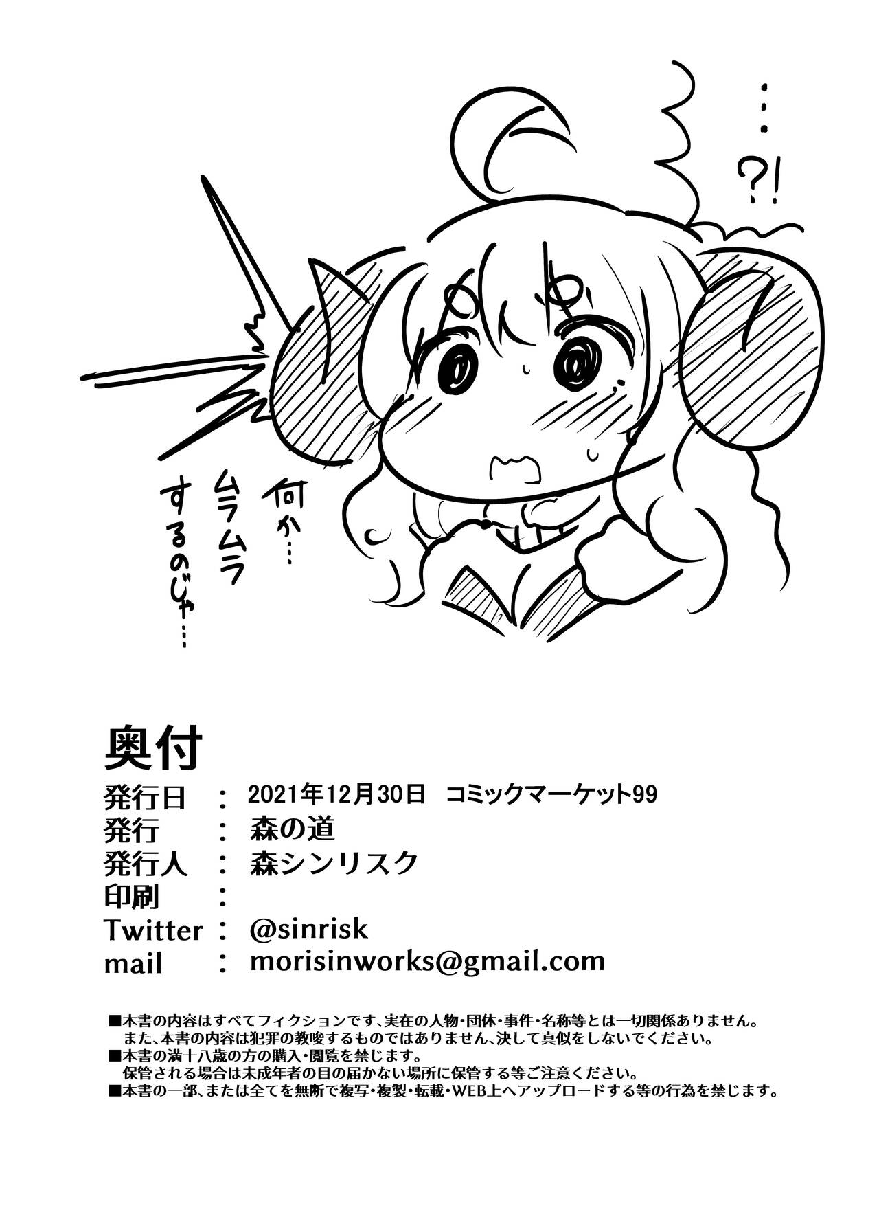 [Mori no Michi (Mori Sinrisk)] Shinshou Hatsujou (Granblue Fantasy) [Digital] 30eme image