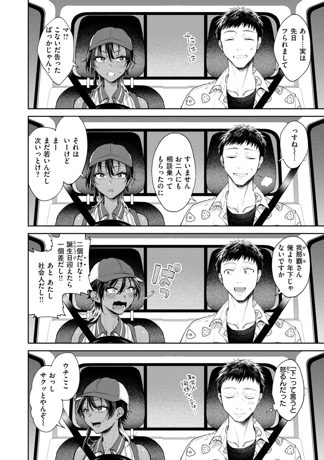 [Okinaga Umanosuke] Yarashii Karada no Watashi-tachi  - Sexy naughty lovely bodies [Digital] image number 82