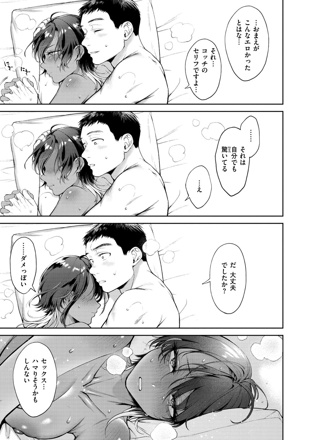 [Okinaga Umanosuke] Yarashii Karada no Watashi-tachi  - Sexy naughty lovely bodies [Digital] image number 97