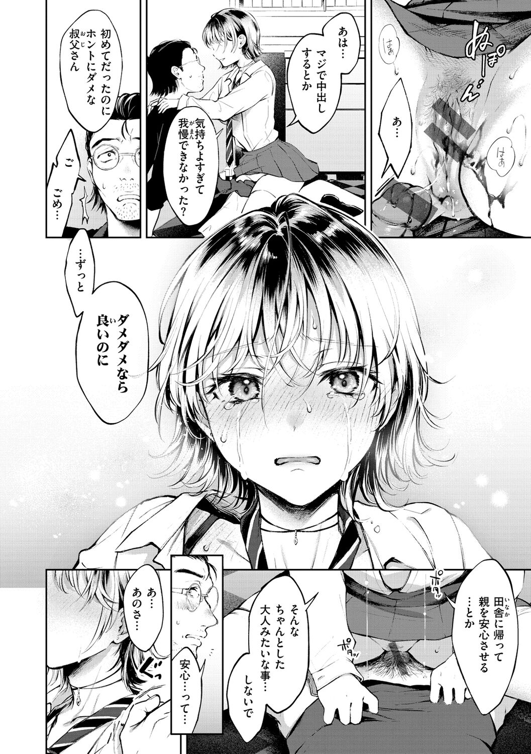 [Okinaga Umanosuke] Yarashii Karada no Watashi-tachi  - Sexy naughty lovely bodies [Digital] image number 172