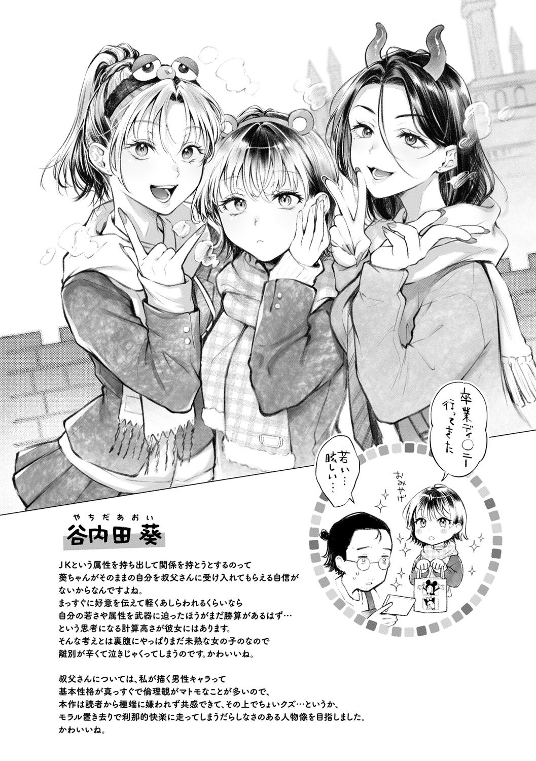 [Okinaga Umanosuke] Yarashii Karada no Watashi-tachi  - Sexy naughty lovely bodies [Digital] image number 190