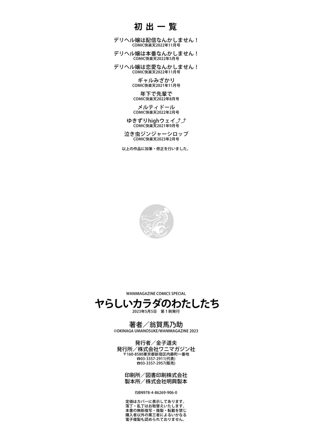 [Okinaga Umanosuke] Yarashii Karada no Watashi-tachi  - Sexy naughty lovely bodies [Digital] image number 192