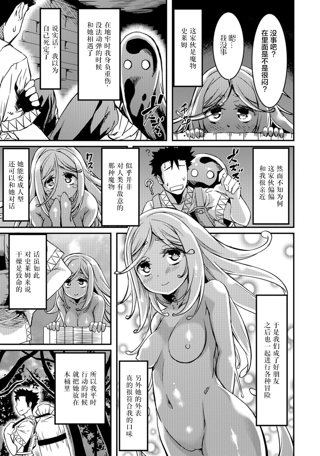 [YU] Slime na Kanojo (Monster Musume to no Chigiri) [Chinese] [无人之境x新桥月白日语社] [Decensored] [Digital] numero di immagine  3