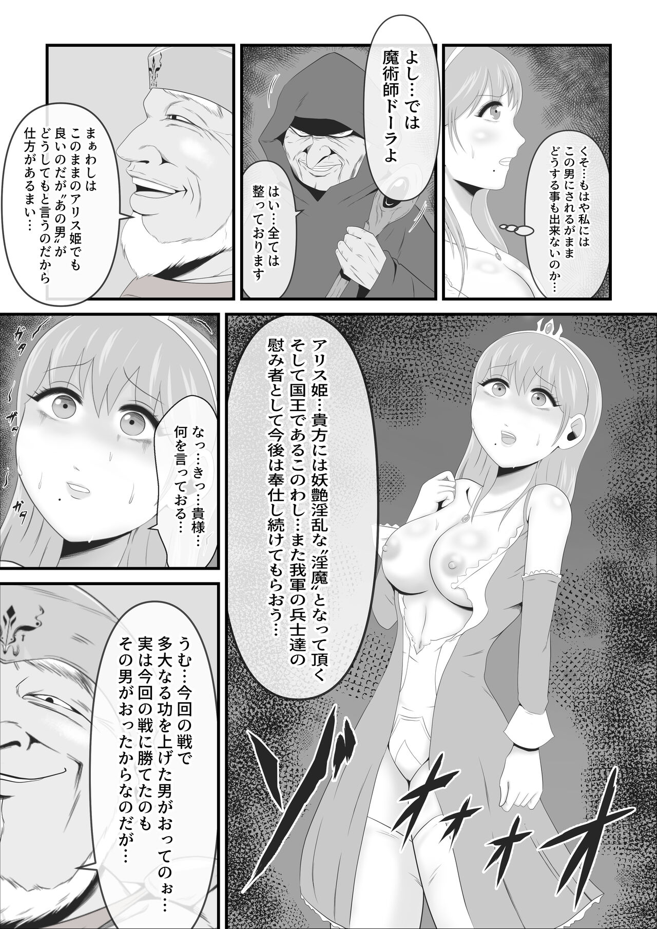 [Ikeneko Shokudou (Ikeneko)]  Haisenkoku no Sei naru Oujo wa Tamago to Nari Inma ni Ochiru 7eme image