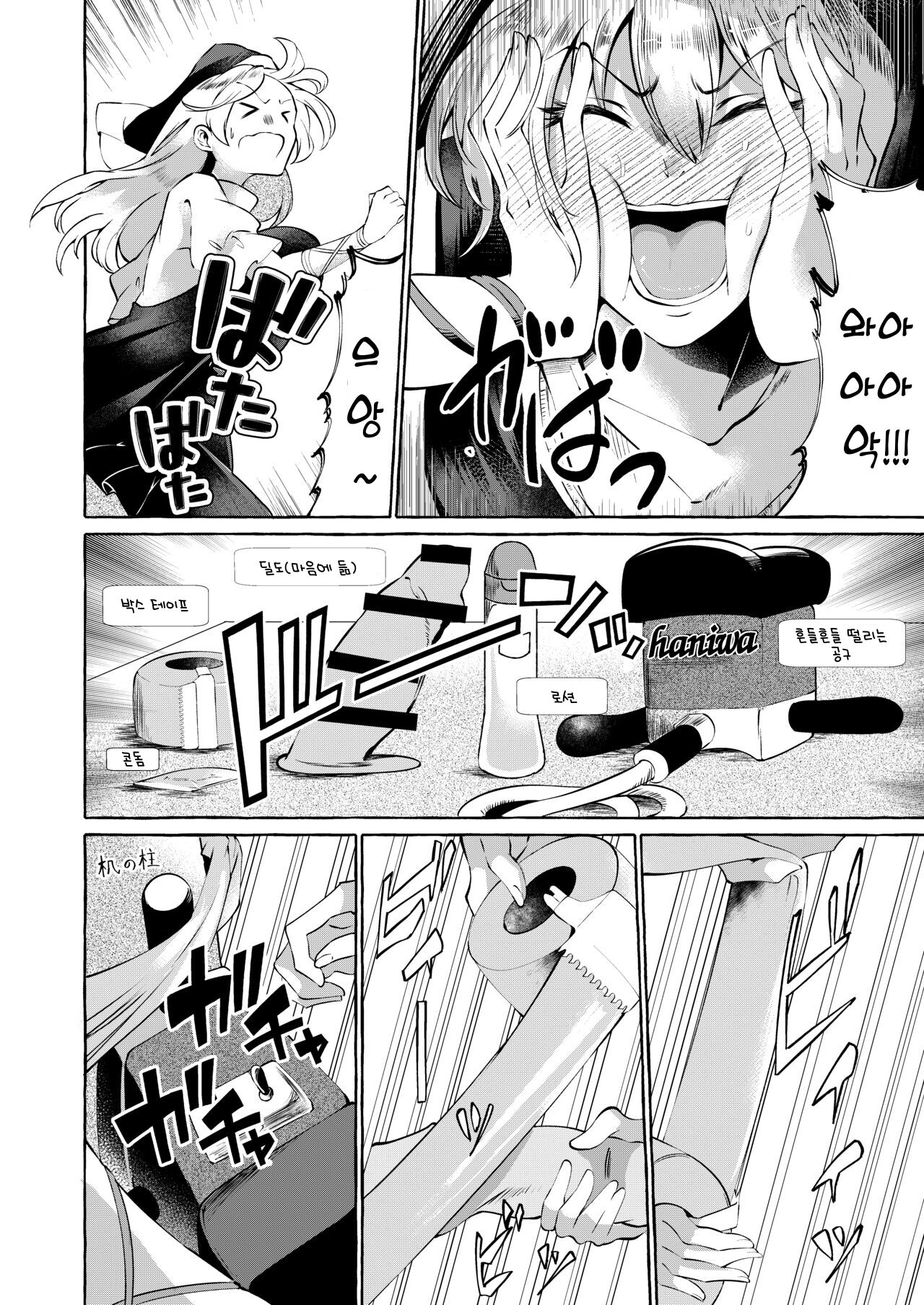 [Cross Country. (Kurokan)] Mousou ni Karada o Yudanete | 망상에 몸을 맡기고  (Touhou Project) [Korean] [상마갤 일간핫산] [Digital] numero di immagine  5