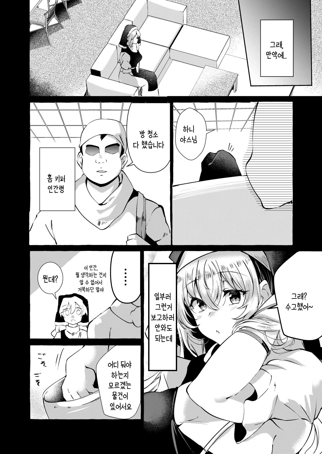 [Cross Country. (Kurokan)] Mousou ni Karada o Yudanete | 망상에 몸을 맡기고  (Touhou Project) [Korean] [상마갤 일간핫산] [Digital] numero di immagine  9