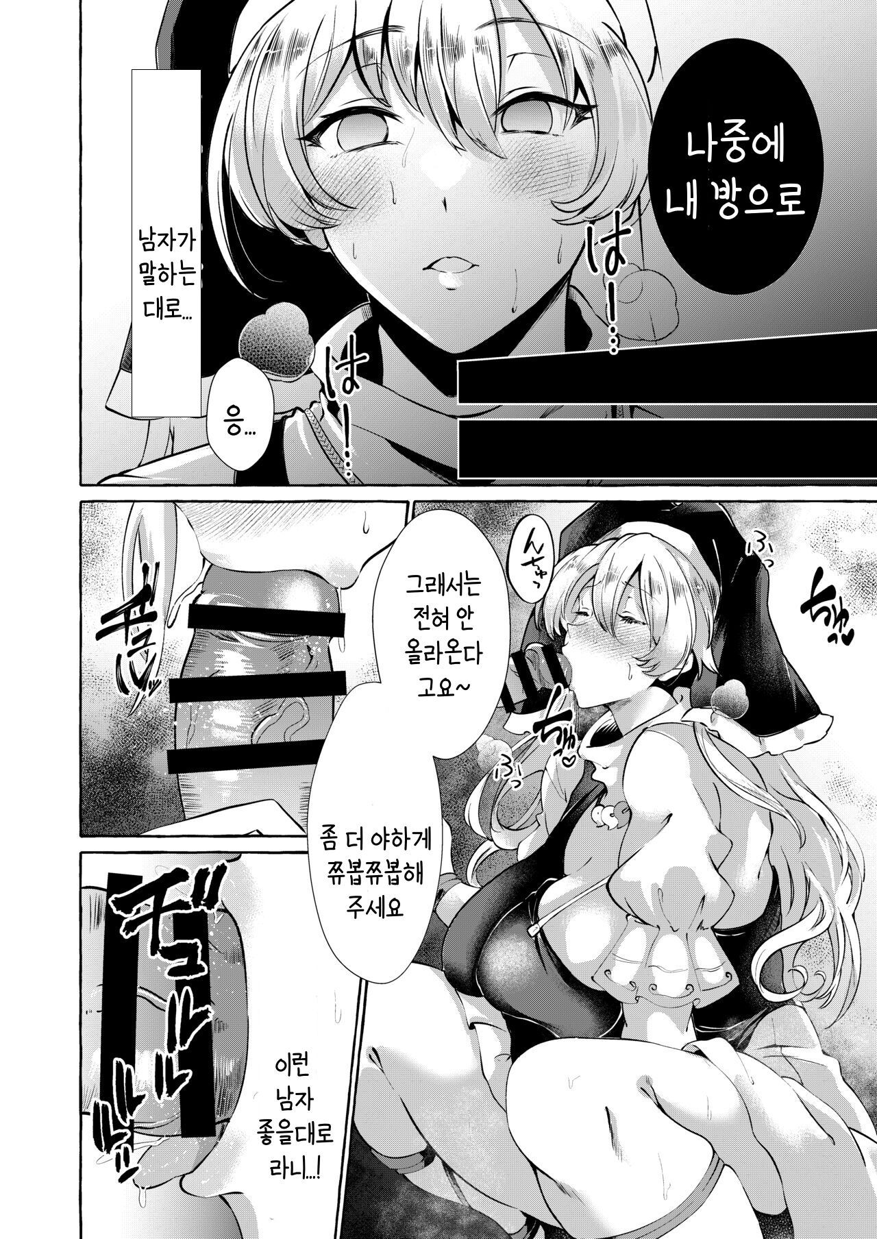 [Cross Country. (Kurokan)] Mousou ni Karada o Yudanete | 망상에 몸을 맡기고  (Touhou Project) [Korean] [상마갤 일간핫산] [Digital] numero di immagine  13