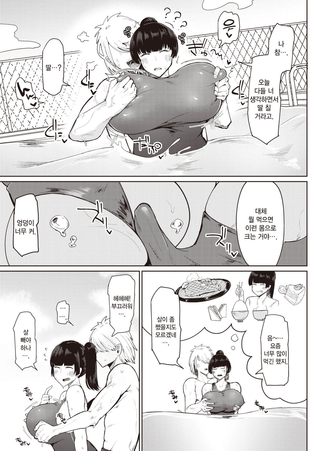 [Fujoujoshi] Muchi Muchi Osananajimi | 무치무치 소꿉친구 (COMIC Shitsurakuten 2023-06) [Korean]  [Digital] Bildnummer 9