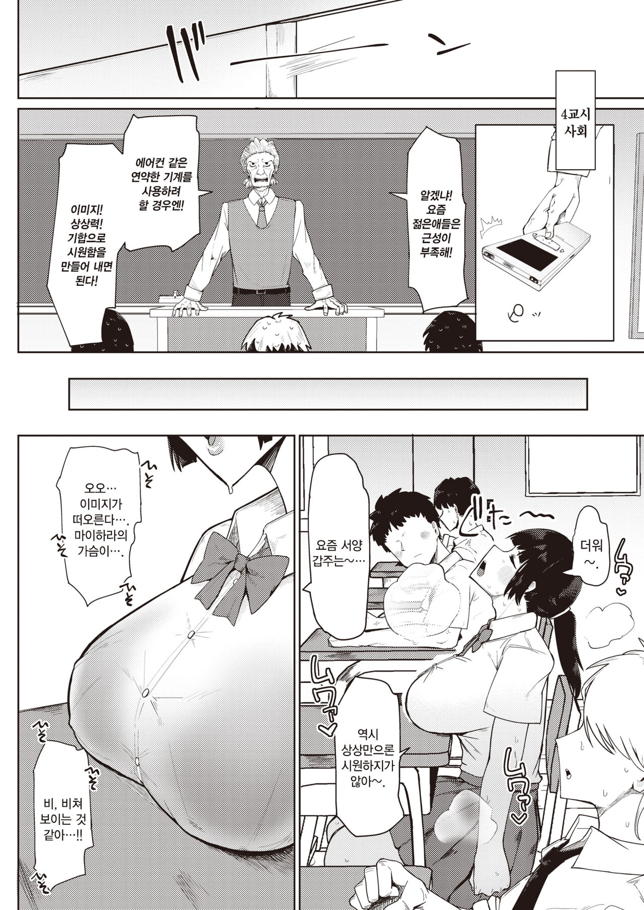 [Fujoujoshi] Muchi Muchi Osananajimi | 무치무치 소꿉친구 (COMIC Shitsurakuten 2023-06) [Korean]  [Digital] Bildnummer 16