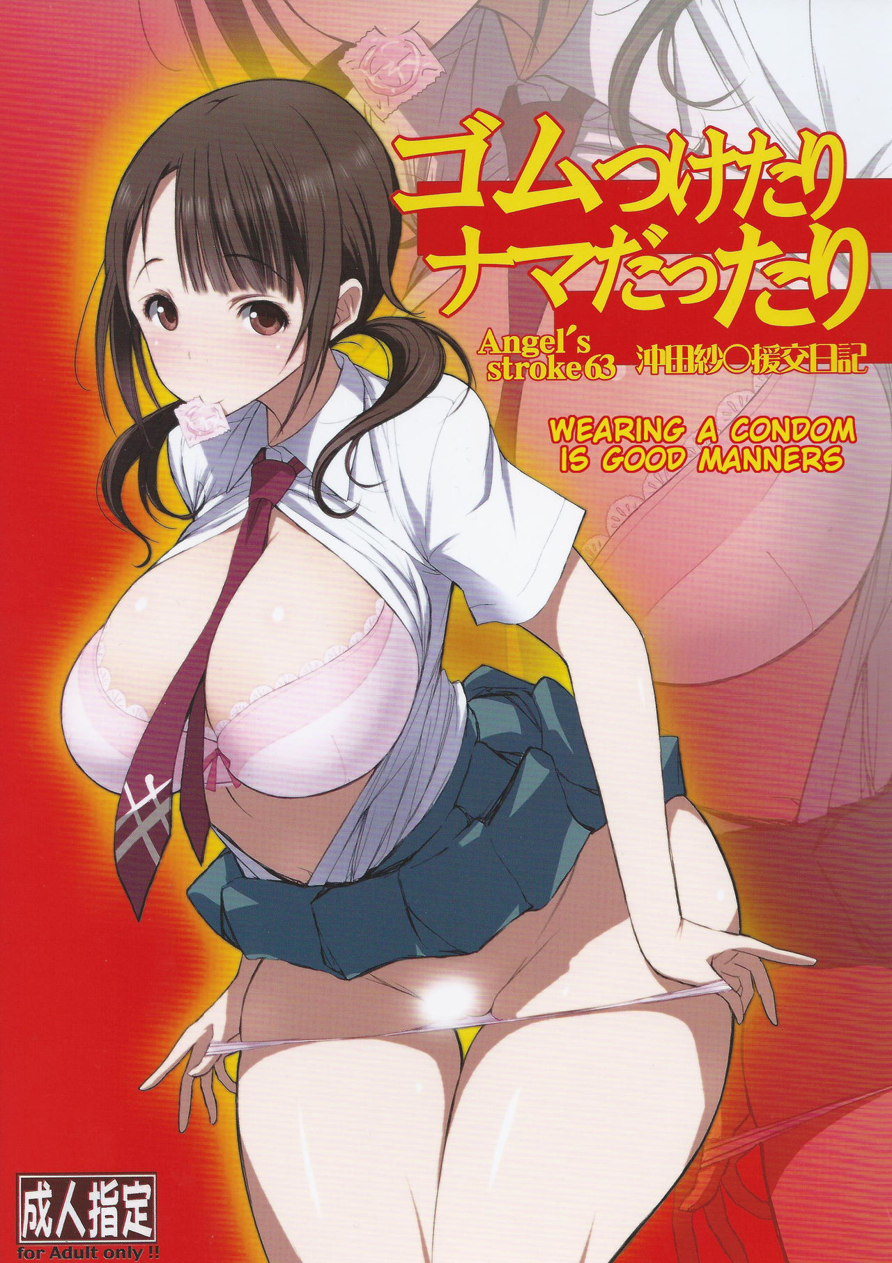 (C83) [AXZ (Chita Arihiro, Poin)] Angel's stroke 63 Gum Tsuketari Nama dattari Okita Sawa Enkou Nikki | Angel's stroke 63: Wearing a condom is good manners Okita Sawa Enkou Nikki (TARI TARI) [English] [Poranya] image number 1