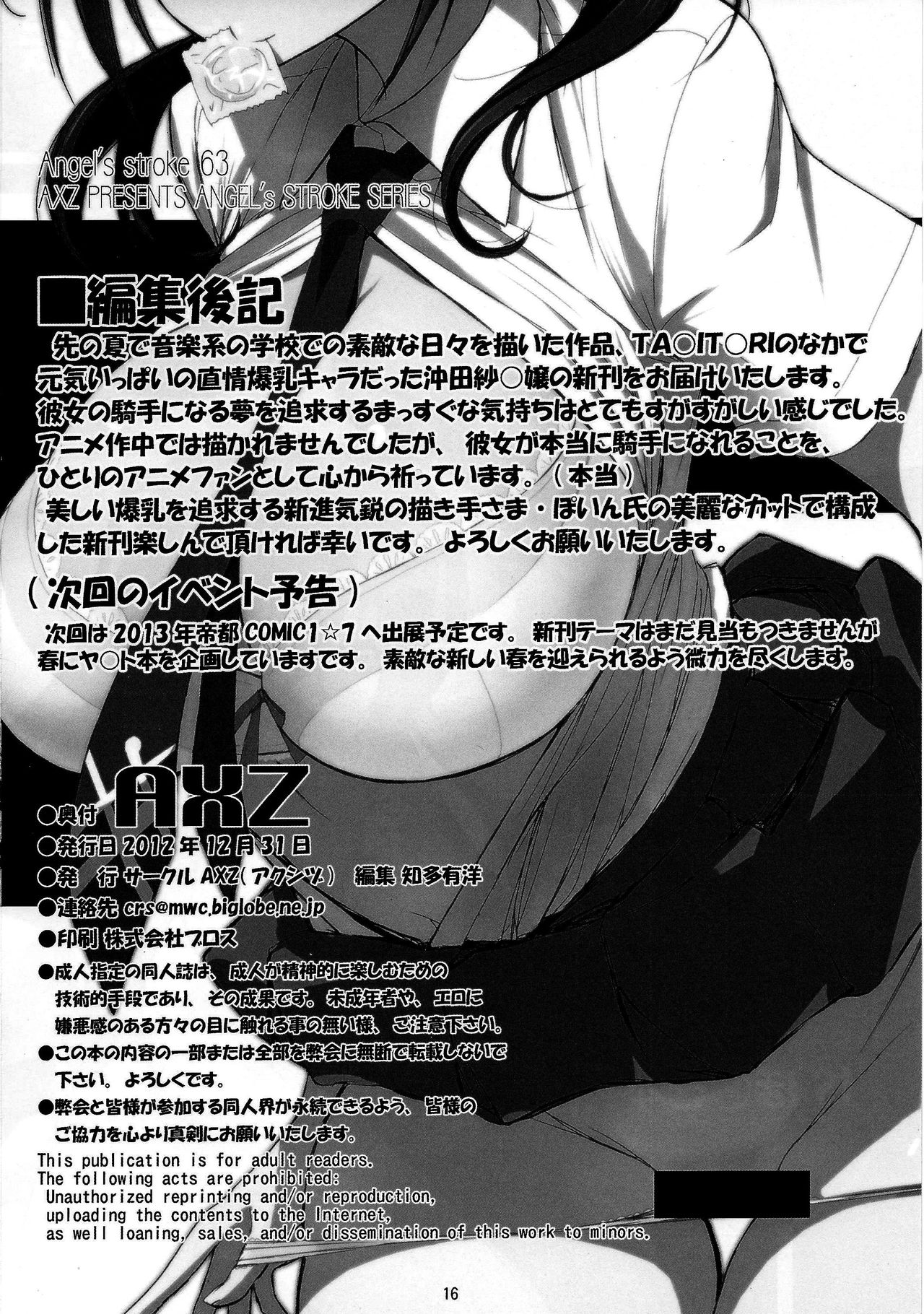 (C83) [AXZ (Chita Arihiro, Poin)] Angel's stroke 63 Gum Tsuketari Nama dattari Okita Sawa Enkou Nikki | Angel's stroke 63: Wearing a condom is good manners Okita Sawa Enkou Nikki (TARI TARI) [English] [Poranya] image number 17