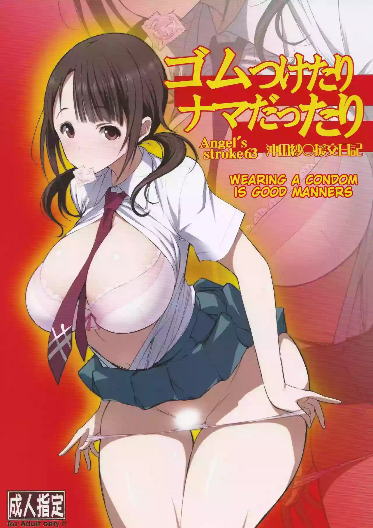 (C83) [AXZ (Chita Arihiro, Poin)] Angel's stroke 63 Gum Tsuketari Nama dattari Okita Sawa Enkou Nikki | Angel's stroke 63: Wearing a condom is good manners Okita Sawa Enkou Nikki (TARI TARI) [English] [Poranya]