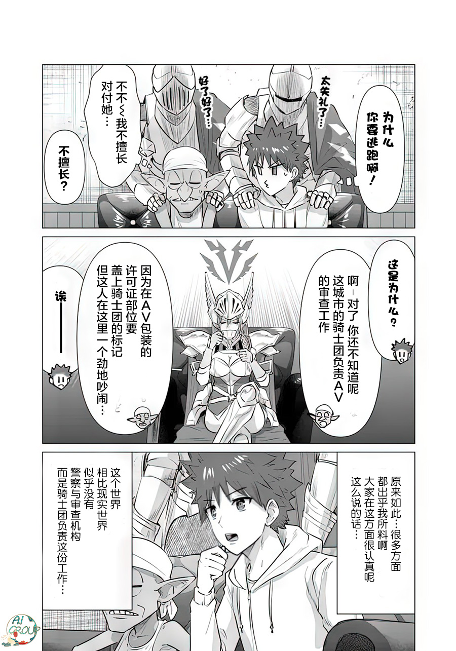 [Kaerunoerefante][Rei no Ryuu]Isekai Danyu|异世界男优 06[Chinese] [AL-Group] imagen número 3