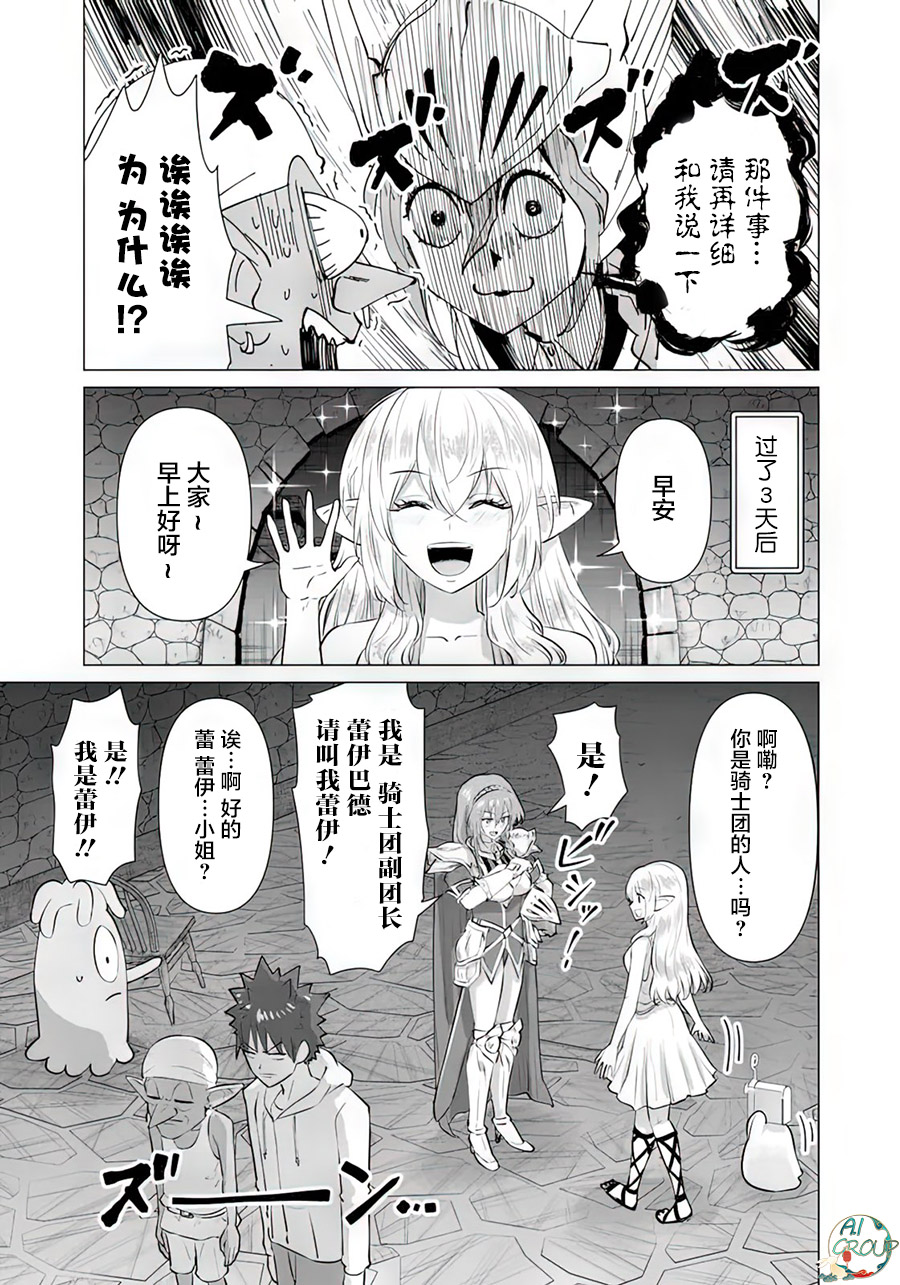 [Kaerunoerefante][Rei no Ryuu]Isekai Danyu|异世界男优 06[Chinese] [AL-Group] imagen número 7