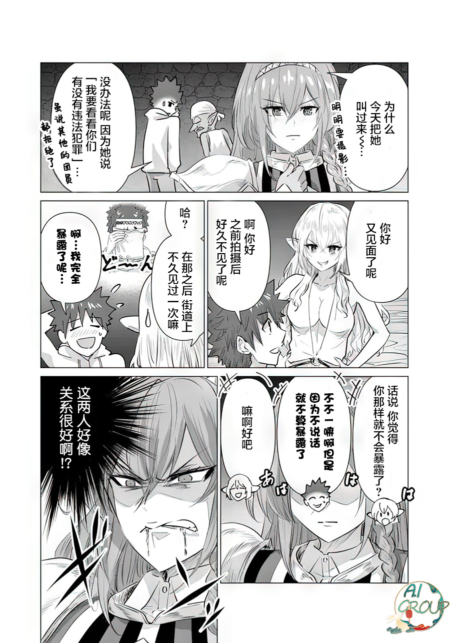 [Kaerunoerefante][Rei no Ryuu]Isekai Danyu|异世界男优 06[Chinese] [AL-Group] imagen número 8