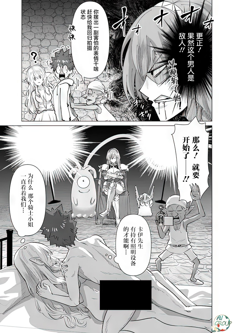 [Kaerunoerefante][Rei no Ryuu]Isekai Danyu|异世界男优 06[Chinese] [AL-Group] imagen número 9