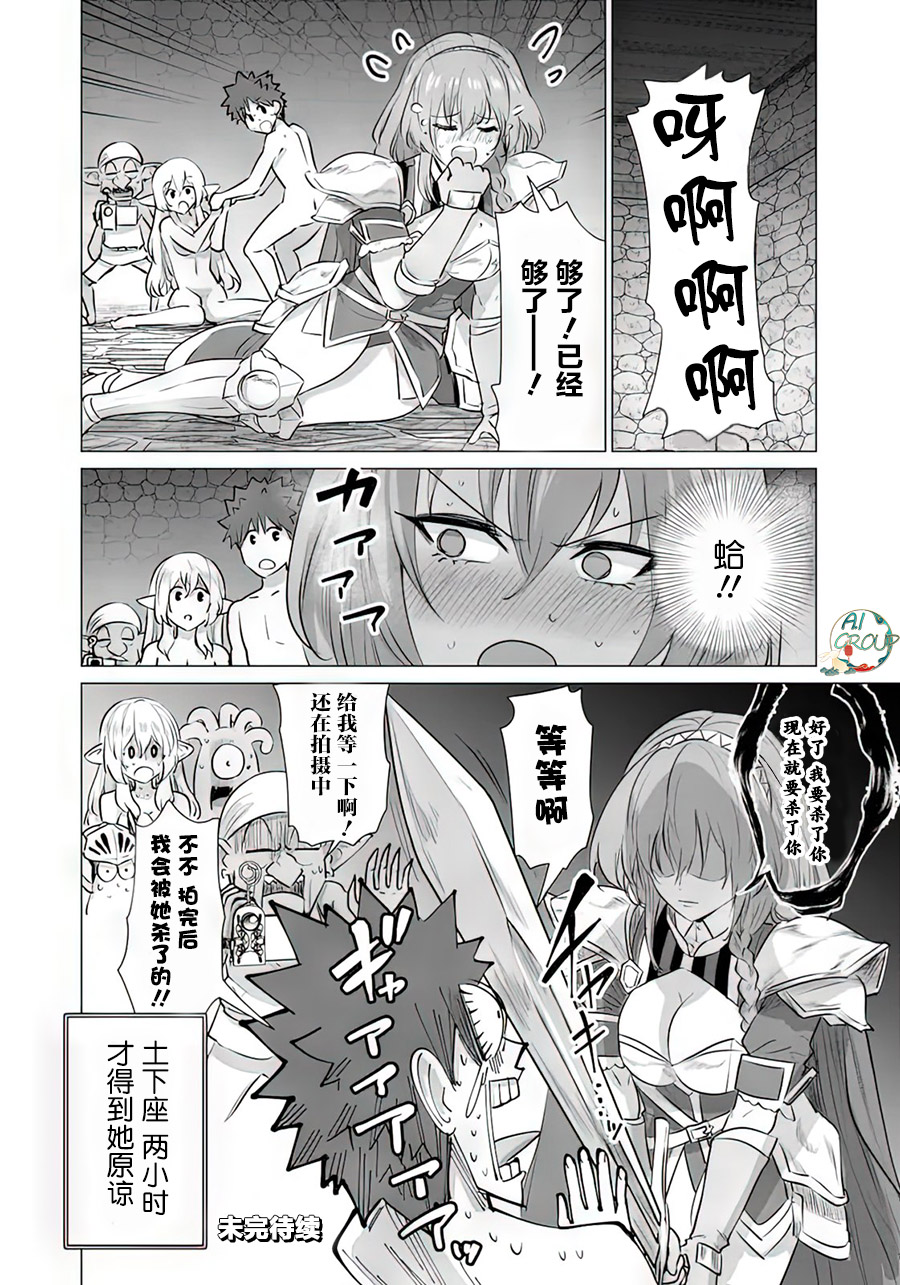 [Kaerunoerefante][Rei no Ryuu]Isekai Danyu|异世界男优 06[Chinese] [AL-Group] imagen número 18