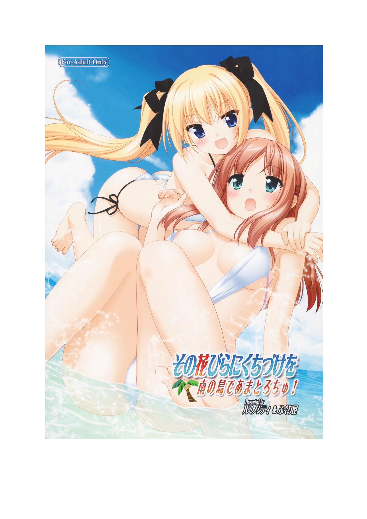 [Luminosity, Fuguriya (Peko)] Sono Hanabira ni Kuchizuke o - Minami no Shima de Amatorochu! | A Kiss For The Petals - Enchanting Kisses on a Tropical Island!  [English] [Ralen] Bildnummer 1