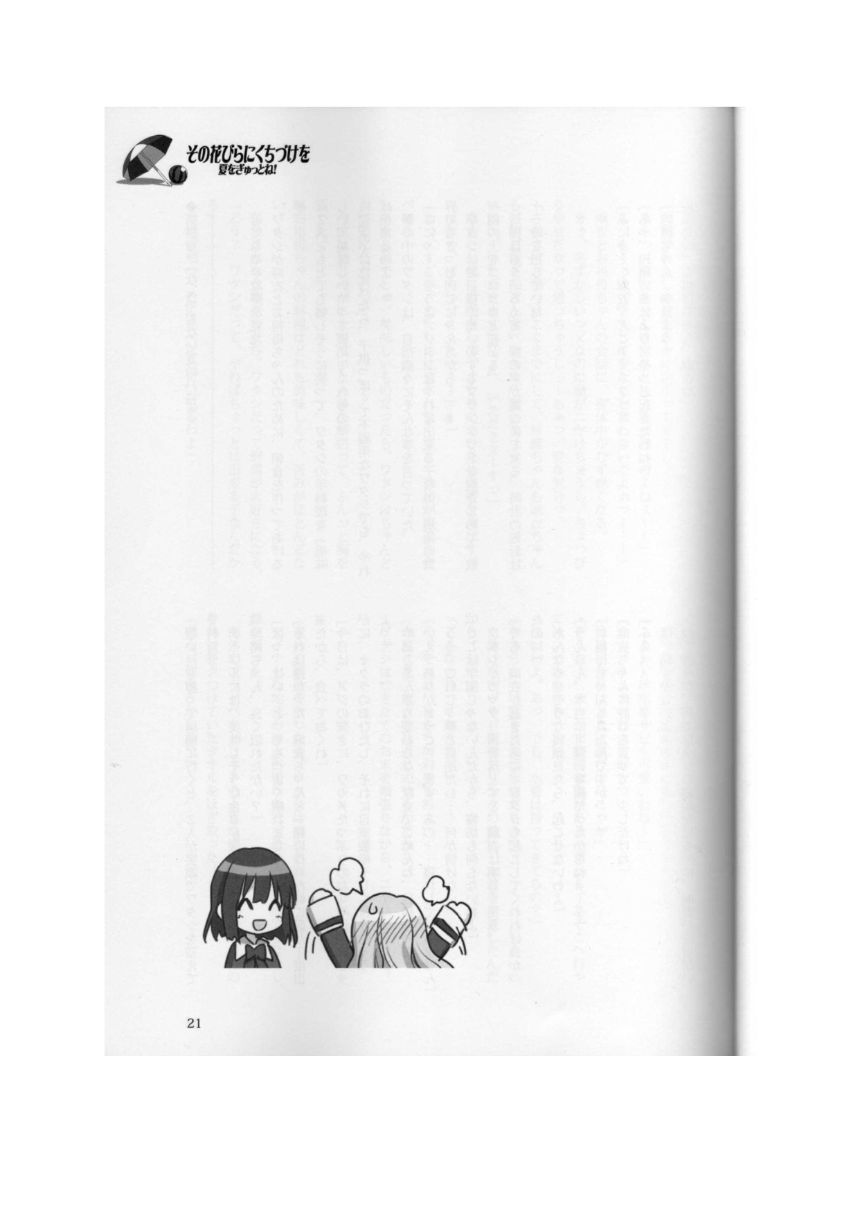 [LUMINOCITY, Fuguriya (Peko, Sano Shinichirou)] Sono Hanabira ni Kuchizuke o - Natsu o Gyutto ne! | A Kiss For The Petals - Seize the Summer!  [English] [Ralen] Bildnummer 18