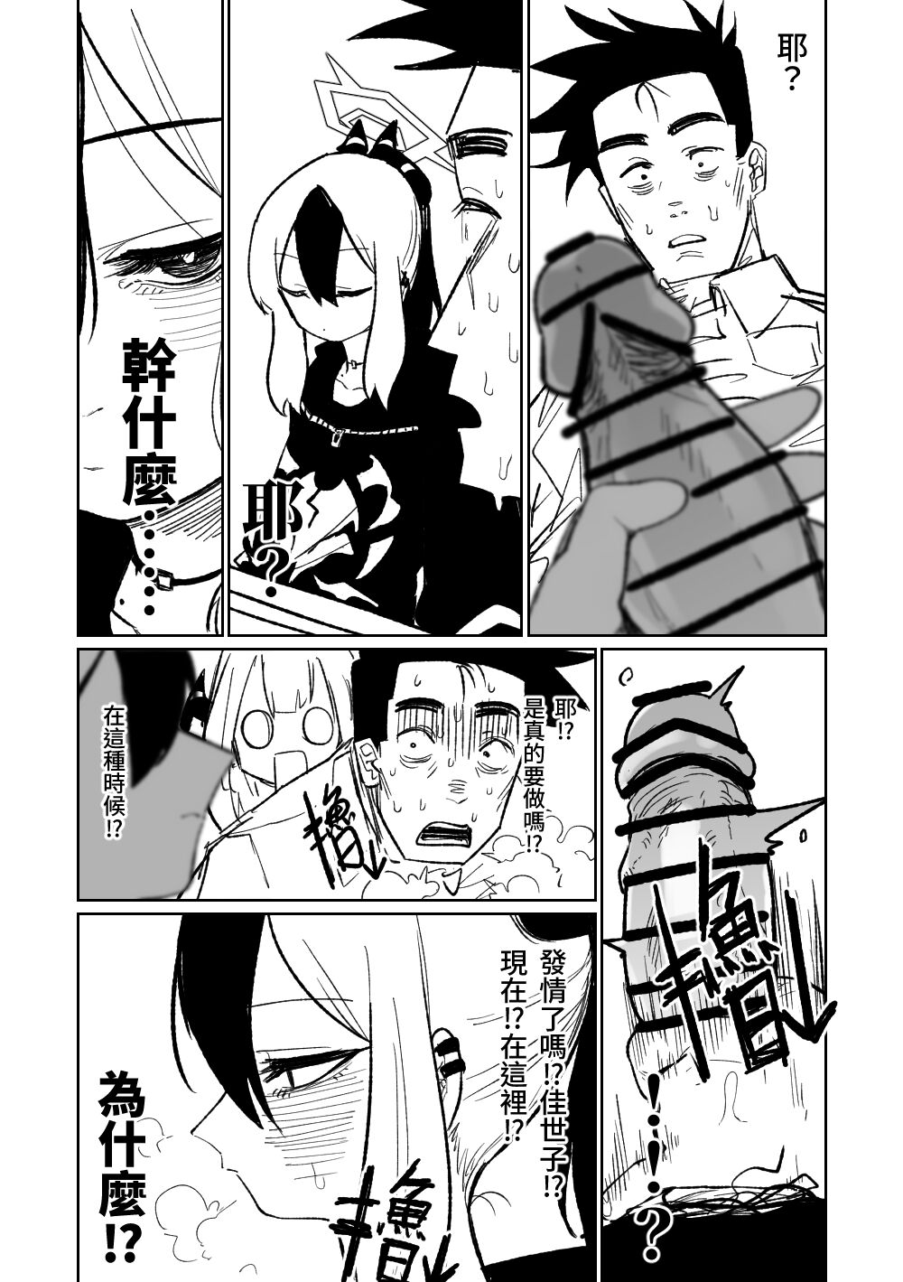 [Asahina Yoshitosi] 便利屋６８脱衣麻雀 01-02 | 便利屋６８脫衣麻將 01-02 (Blue Archive) [Chinese, Japanese] Bildnummer 45